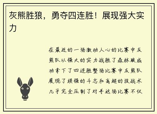 灰熊胜狼，勇夺四连胜！展现强大实力